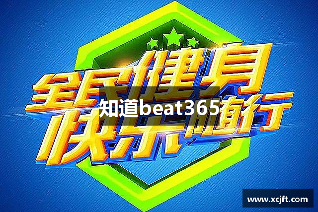 知道beat365